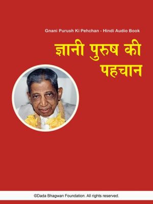 Gnani Purush Ki Pehchan - Hindi Audio Book