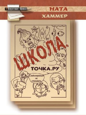 SHkola. Tochka. Ru.