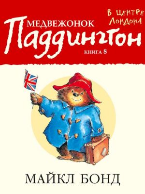 Paddington Goes To Town