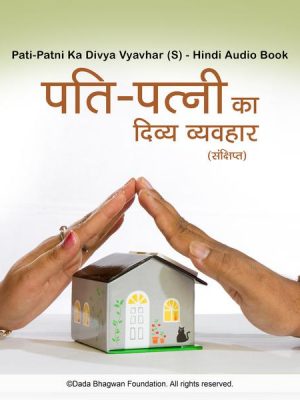 Pati-Patni Ka Divya Vyavhar (S) - Hindi Audio Book