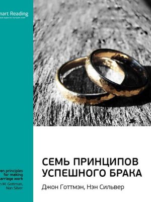 The Seven Principles for Making Marriage Work: A Practical Guide from the Country's Foremost Relationship Expert