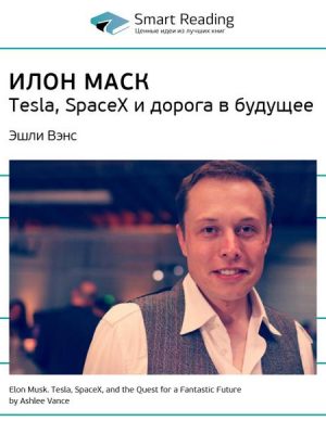 Elon Musk: Tesla