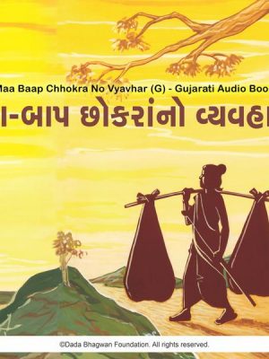 Maa Baap Chhokra No Vyavhar (G) - Gujarati Audio Book