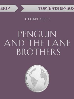 Penguin and the Lane Brothers. Styuart Kells. Obzor