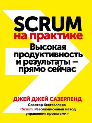 The Scrum Fieldbook