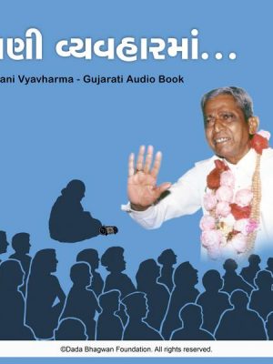 Vani Vyavharma - Gujarati Audio Book