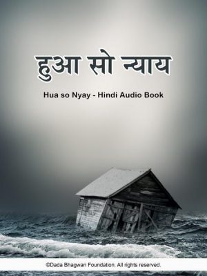 Hua so Nyay - Hindi Audio Book