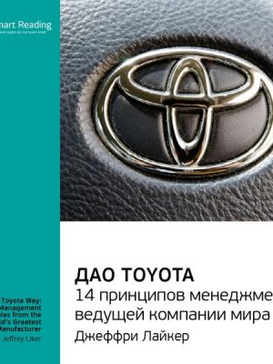 The Toyota Way: 14 Management Principles from the World's Greatest Manufacturer