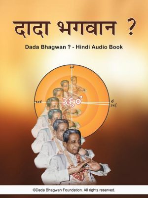 Dada Bhagwan ? - Hindi Audio Book