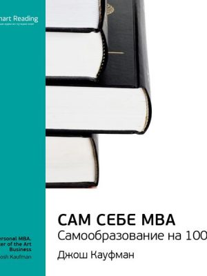 The Personal MBA. Master of the Art Business