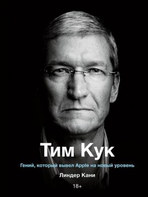 Tim Cook