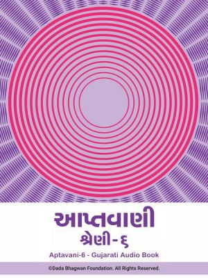 Aptavani-6 - Gujarati Audio Book