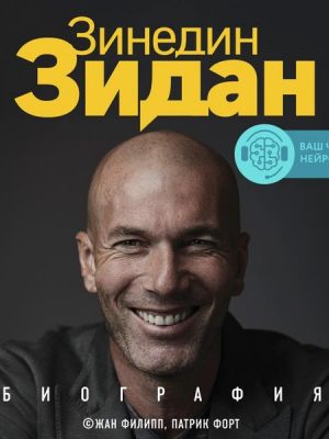 Les deux vies de Zidane