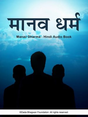 Manav Dharma - Hindi Audio Book