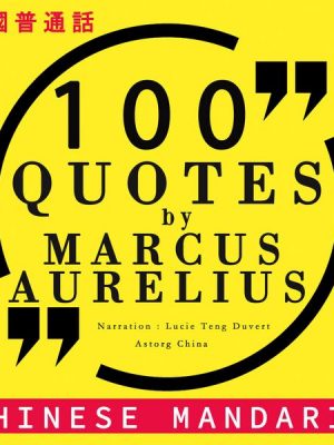 100 quotes by Marcus Aurelius in chinese mandarin