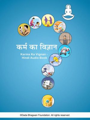 Karma Ka Vignan - Hindi Audio Book