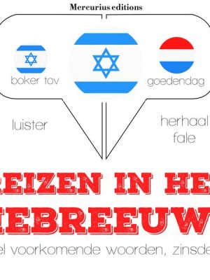 Reizen in het Hebreeuws