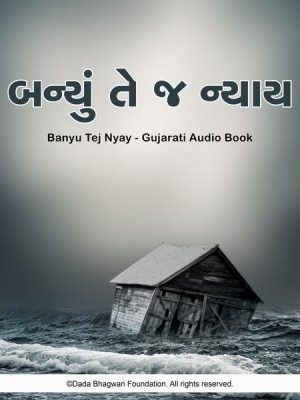 Banyu Te J Nyay - Gujarati Audio Book