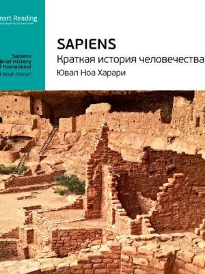 Sapiens: A Brief History of Humankind