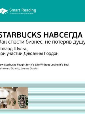 Onward: How Starbucks Fought for It's Life Without Losing It's Soul