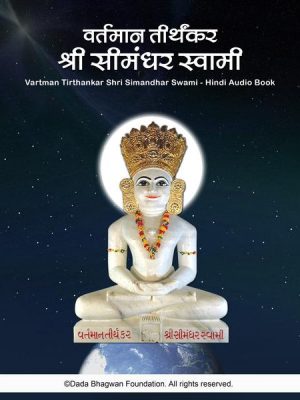 Vartman Tirthankar Shri Simandhar Swami - Hindi Audio Book