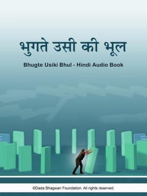 Bhugte Usiki Bhul - Hindi Audio Book