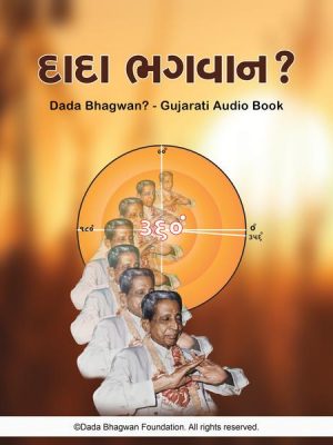 Dada Bhagwan? - Gujarati Audio Book