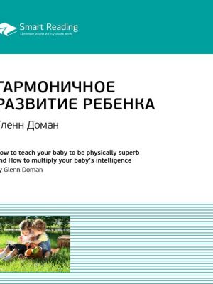 How to teach your baby to be physically superb and How to multiply your baby's intelligence