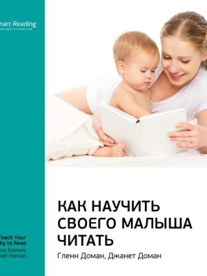 How to Teach Your Baby to Read