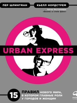 Urban Express: 15 Urban rules to help you navigate the new world that's being shaped by women & cities