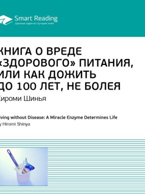 Living without Disease: A Miracle Enzyme Determines Life