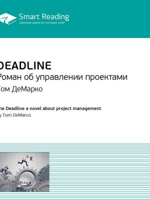 The Deadline: a novel about project management