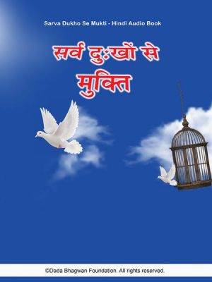 Sarva Dukho Se Mukti - Hindi Audio Book