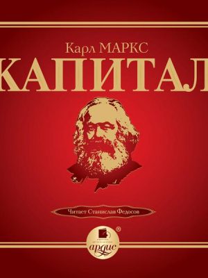 Kapital. Tom I