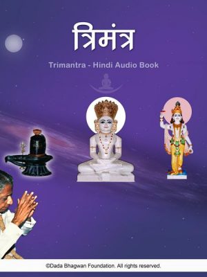 Trimantra - Hindi Audio Book