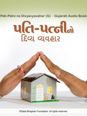 Pati-Patni no Divyvyavahar (G) - Gujarati Audio Book