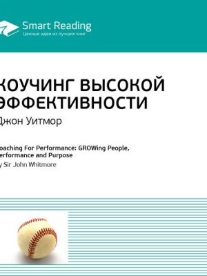 Coaching for Performance: GROWing Human Potential and Purpose - The Principles and Practice of Coaching and Leadership