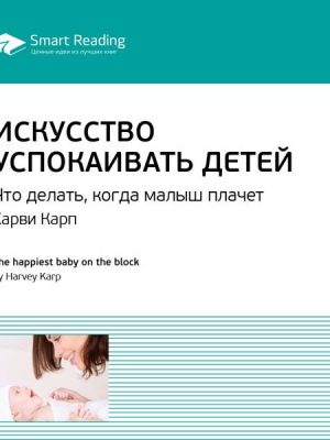 The happiest baby on the block: The New Way to Calm Crying and Help Your Newborn Baby Sleep Longer