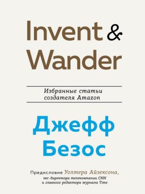 Invent and Wander. The Collected Writings of Jeff Bezos