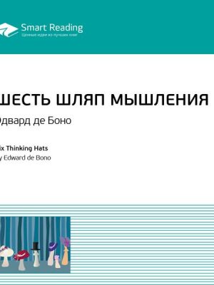 Six Thinking Hats