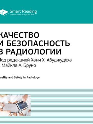 Quality and Safety in Radiology