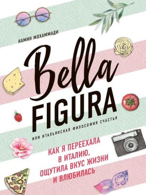 Bella Figura. How to Live