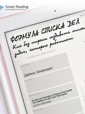 To-Do List Formula: A Stress-Free Guide To Creating To-Do Lists That Work!