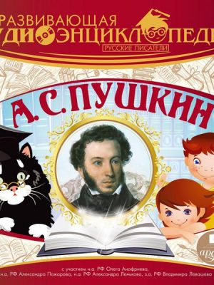 Russkie pisateli: Aleksandr Sergeevich Pushkin