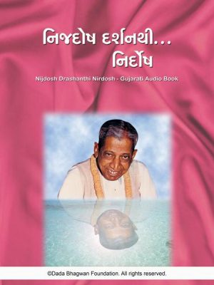 Nijdosh Darshanthi Nirdosh - Gujarati Audio Book