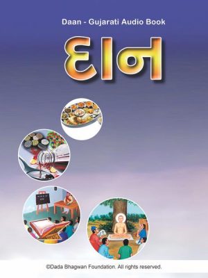 Daan - Gujarati Audio Book