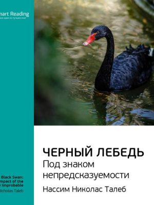 The Black Swan: The Impact of the Highly Improbable