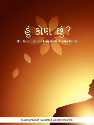 Hu Kon Chhu - Gujarati Audio Book