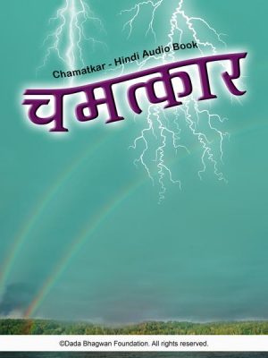 Chamatkar - Hindi Audio Book