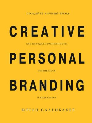 Creative Personal Branding